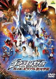 ウルトラマンゼロ THE MOVIE 超決戦!べリアル銀河帝国 [DVD]