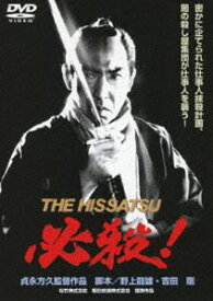必殺! THE HISSATSU [DVD]