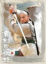 楽天市場】書剣恩仇録 dvdの通販 