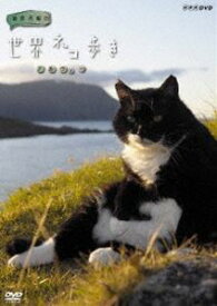 岩合光昭の世界ネコ歩き ノルウェー [DVD]