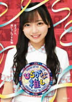 楽天市場】ひらがな推し ブルーレイの通販 