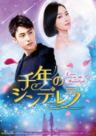 千年のシンデレラ～Love in the Moonlight～ DVD-SET2 [DVD]