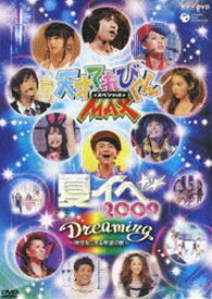 楽天市場 天才てれびくん Dvdの通販