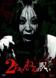 楽天市場 2ちゃんねる オカルト板の通販