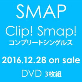 SMAP／「Clip! Smap! コンプリートシングルス」 [DVD]