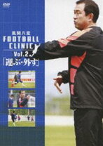 楽天市場】風間八宏 football clinicの通販