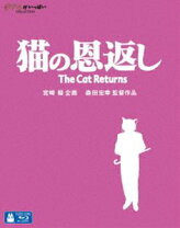 楽天市場】猫の恩返し ブルーレイの通販