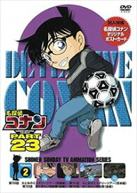 名探偵コナン PART23 Vol.2 [DVD]