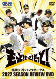 福岡ソフトバンクホークス 2022 SEASON REVIEW DVD [DVD]