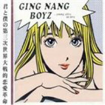 楽天市場】銀杏BOYZ 君と僕の第三次世界大戦的恋愛革命（CD・DVD）の通販