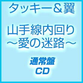 楽天市場 タキツバ 山手線 外回りの通販