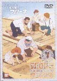 ふしぎな島のフローネ 11 [DVD]