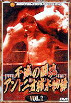 楽天市場】アントニオ猪木全集10 闘魂ロード 未知の強豪達 其ノ壱 [DVD  