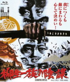 柳生一族の陰謀 4KリマスターBlu-ray [Blu-ray]