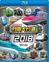 【Blu-ray】 ビコム 列車大行進BDシリーズ 日本列島列車大行進