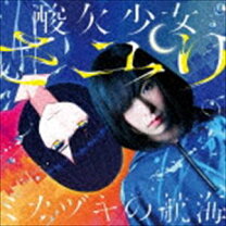 楽天市場】サユリ ミカヅキの航海（CD・DVD）の通販