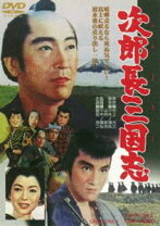 楽天市場】次郎長三国志 DVD－BOX(高橋英樹主演)の通販 