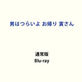 楽天市場 男はつらいよ お帰り 寅さん Blu Ray の通販