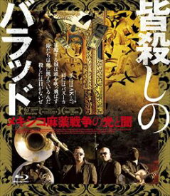 楽天市場 メキシコ麻薬戦争 映画の通販 楽天市場 メキシコ麻薬戦争 映画の通販