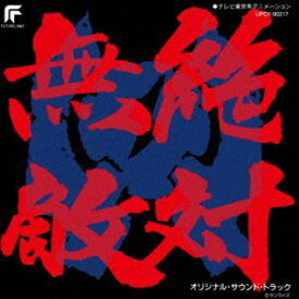 絶対無敵ライジンオー オリジナル・サウンド・トラック（限定盤） [CD]
