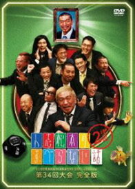 人志松本のすべらない話 第34回大会 完全版 [DVD]