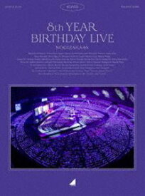 乃木坂46／8th YEAR BIRTHDAY LIVE（完全生産限定盤） [Blu-ray]