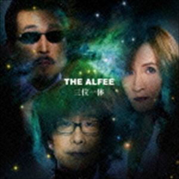 楽天市場】THE ALFEE / 三位一体（通常盤） [CD] : ぐるぐる王国FS 