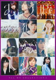乃木坂46／ALL MV COLLECTION 2〜あの時の彼女たち〜（完全生産限定盤） [DVD]