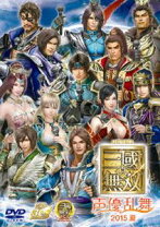 楽天市場】舞台 三國無双 dvdの通販