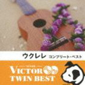 ビクター TWIN BEST：：ウクレレ・コンプリート・ベスト [CD]