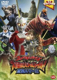 ウルトラキッズDVD ウルトラギャラクシー大怪獣バトル ファイル!惑星ハマー編 [DVD]