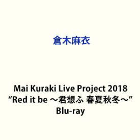 倉木麻衣／Mai Kuraki Live Project 2018”Red it be 〜君想ふ 春夏秋冬〜” [Blu-ray]