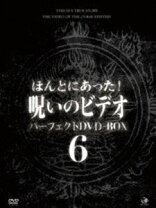 楽天市場】ほんとにあった!呪いのビデオ パーフェクト dvd-boxの通販