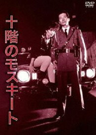NIKKATSU COLLECTION 十階のモスキート デラックス版 [DVD]