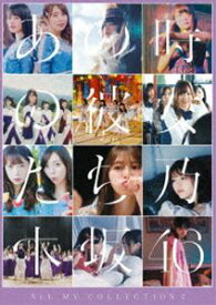 乃木坂46／ALL MV COLLECTION 2〜あの時の彼女たち〜（通常盤） [DVD]