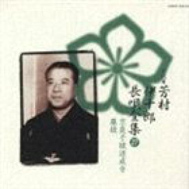 芳村伊十郎［七代目］ / 新定番 芳村伊十郎 長唄全集27 [CD]