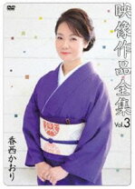 楽天市場】香西かおり カラオケdvd（CD・DVD）の通販 