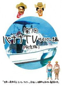 楽天市場 バナナtv Dvd の通販