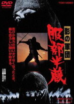 楽天市場】服部半蔵 影の軍団 BOX (初回限定生産) [DVD]の通販