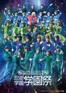 ミュージカル 忍たま乱太郎 第14弾 忍術学園 学園祭 [Blu-ray]