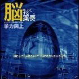 楽天市場 サブリミナル 学力向上の通販