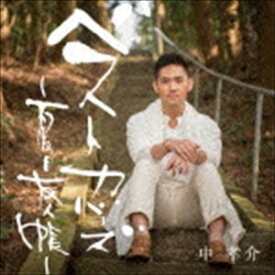 中孝介 / ベストカバーズ〜夏目友人帳〜（通常盤） [CD]