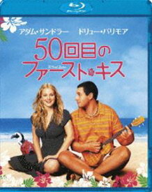 50回目のファースト・キス [Blu-ray]