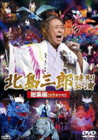 楽天市場 カラオケ 北島三郎 夫婦一生の通販