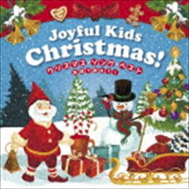 Joyful Kids Christmas! クリスマス・ソング・ベスト～英語で歌おう!～ [CD]