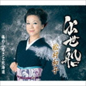 楽天市場 帰ってこいよ 松村和子 演歌 純邦楽 落語 Cd Cd Dvdの通販