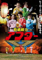 楽天市場】乾杯戦士アフター5 dvd box dvdの通販 