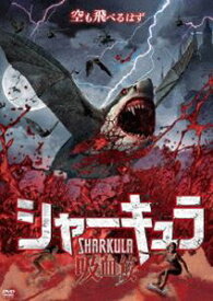 シャーキュラ 吸血鮫 [DVD]