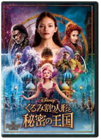 くるみ割り人形と秘密の王国 [DVD]