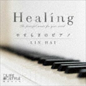 リンハイ［林海］ / Healing～やすらぎのピアノ [CD]